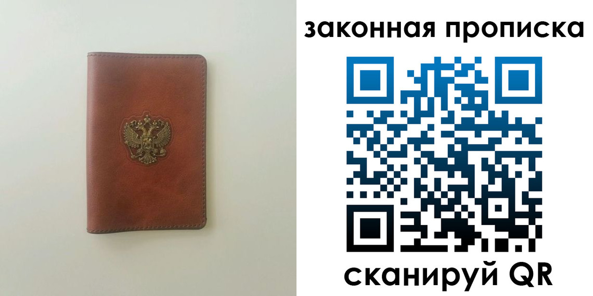 прописка гарантия в Уяре