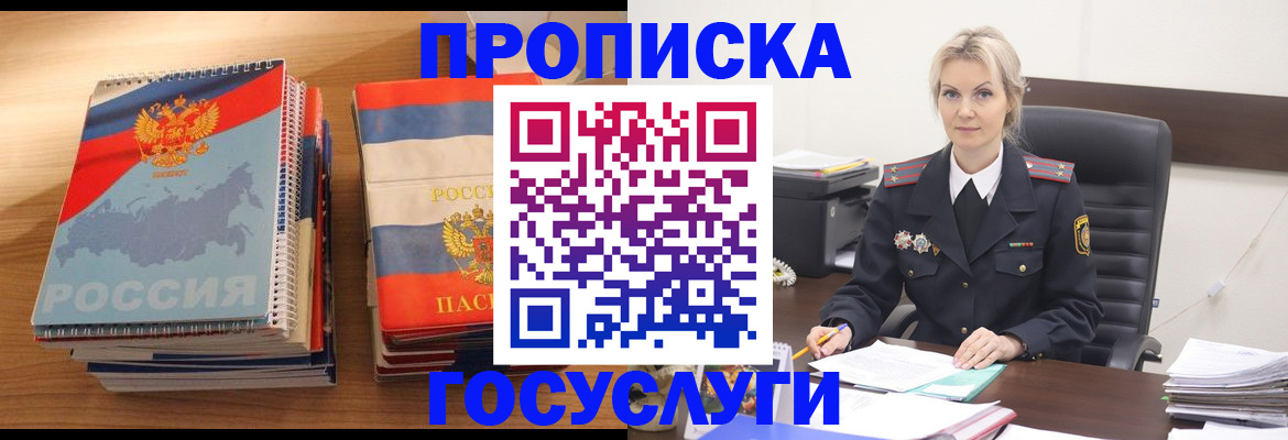 прописка 2025 в Уяре
