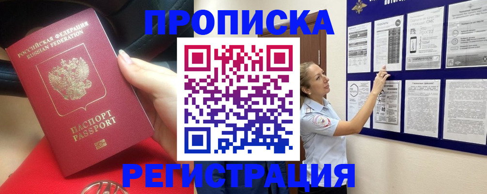 прописка гарантия в Уяре