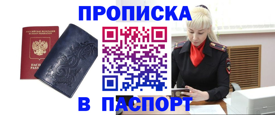 прописка в квартире в Уяре